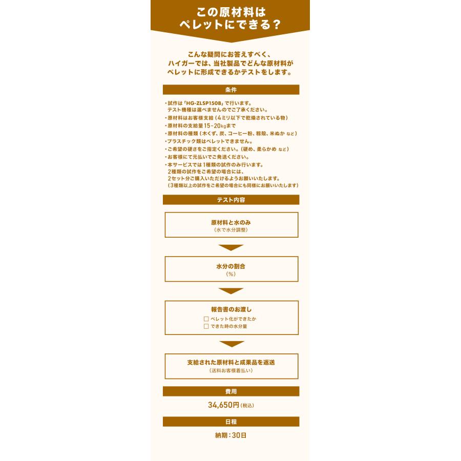 ペレット試作サービス（1種類） | HAIGE | 01