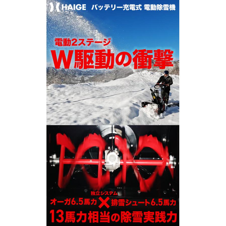 HAIGE ハイガー公式 自走式電動除雪機(本体のみ)バッテリー HAIGE ハイガー公式 自走式電動除雪機(本体のみ)バッテリー