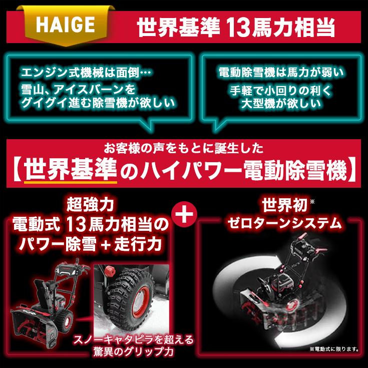 HAIGE（ハイガー） 自走式電動除雪機（大容量バッテリー60V2個+急速