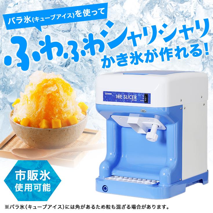 業務用　かき氷機　ICE SHAVER かき氷機 業務用