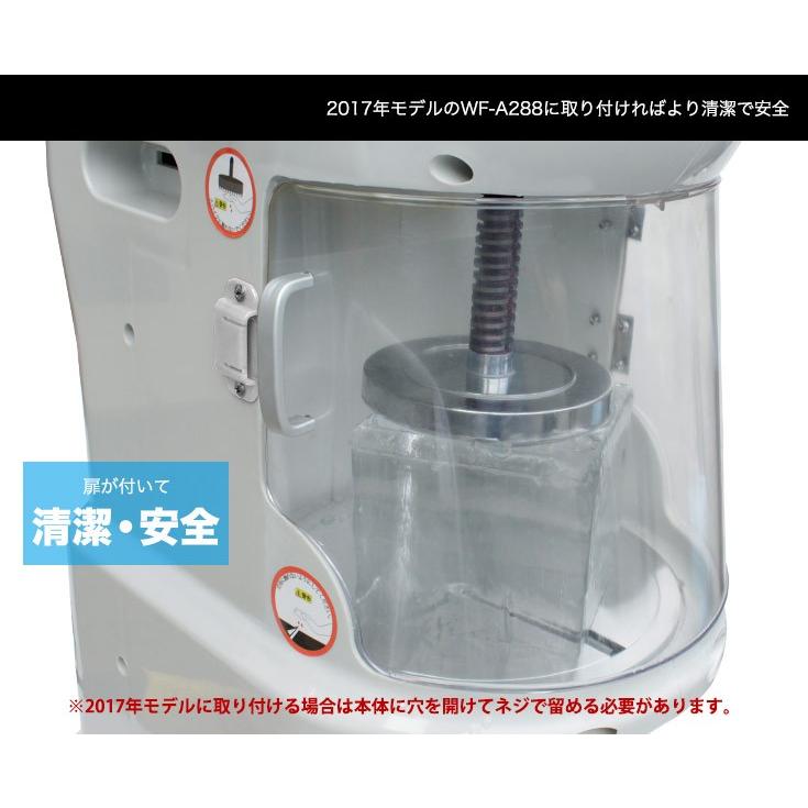 かき氷機 WF-A288専用 氷削室カバー WF-A288COVER ※2017年モデルにも