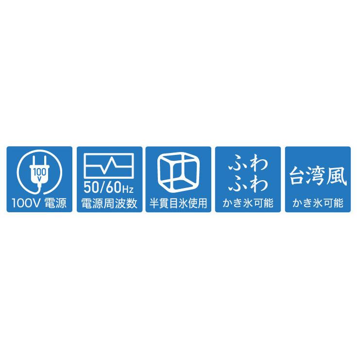 ＜5月限定予約早割＞ハイガー公式 電動かき氷機 業務用 ふわふわ アイススライサー 替刃ベルト付 WF-A288 1年保証｜haige｜03