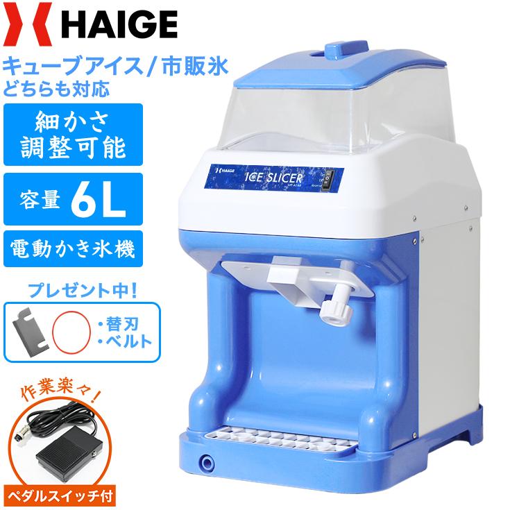 【美品】HAIGE 業務用かき氷機 アイススライサー WF-B188-PD 3,000円引クーポン☆6/30まで】ハイガー 電動かき氷機 業務用/家庭用