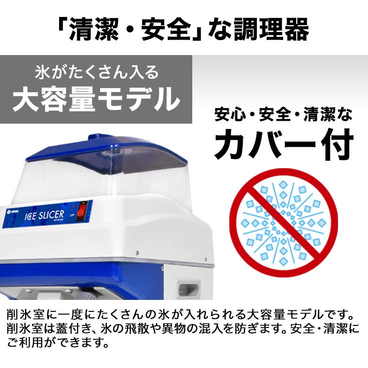 ＜5月限定直前割＞ハイガー公式 電動かき氷機 業務用 アイススライサー 替刃ベルト付 WF-B188 1年保証｜haige｜07