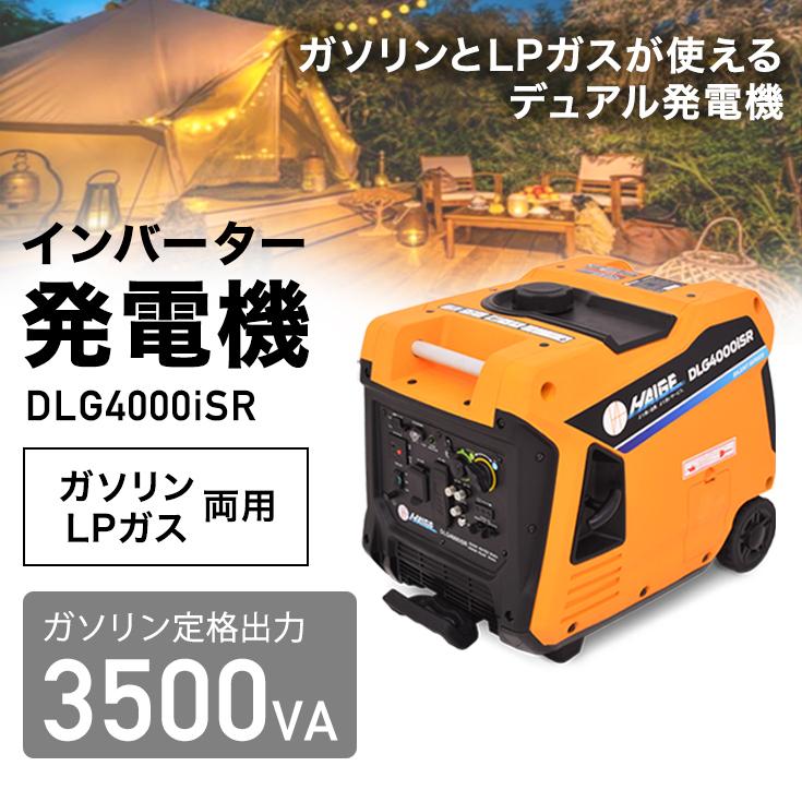 発電機 発電機インバーター ガス式インバーター発電機 ガスエンジン発電機 ポータブル電源電源 工事用発電機 非常用電源 非常用発電機 Dlg4000isr Ydlg4000isrn ハイガー産業 通販 Yahoo ショッピング