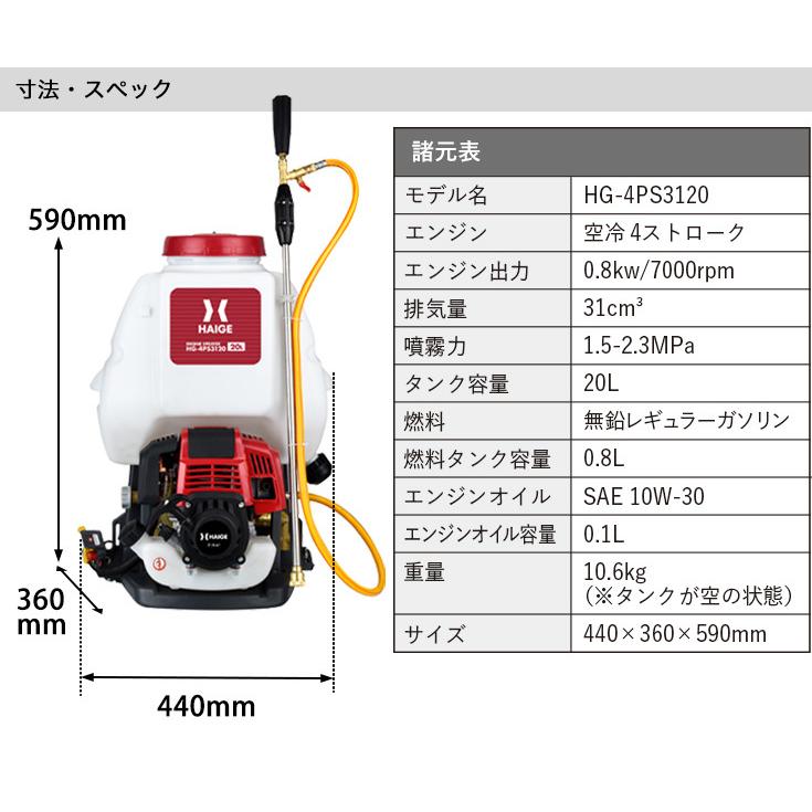 ハイガー公式 エンジン噴霧器 背負い式 4スト 20L HG-4PS3120 1年保証｜haige｜15