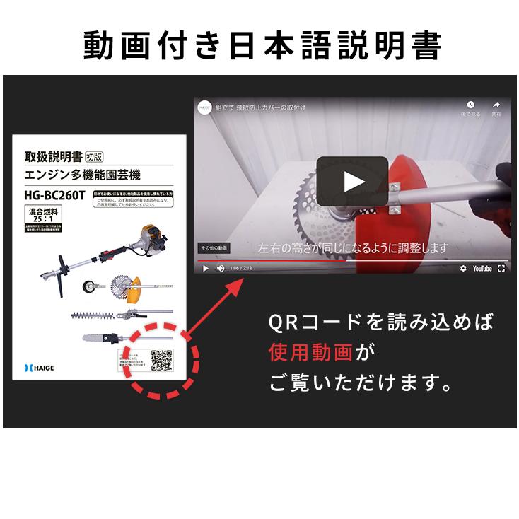 ★5/13 10時まで！クーポン利用で23800円★ハイガー公式 多機能園芸機 エンジン式刈払機 1台4役 ヘッジトリマー チップソー チェーンソー HG-BC260T 1年保証｜haige｜12