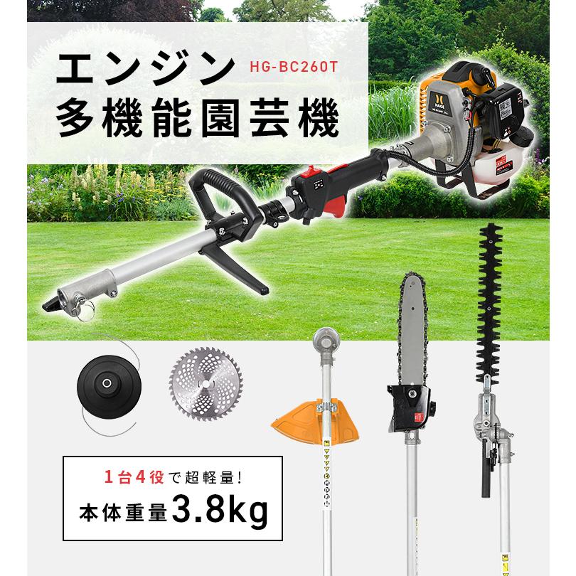 ★5/13 10時まで！クーポン利用で23800円★ハイガー公式 多機能園芸機 エンジン式刈払機 1台4役 ヘッジトリマー チップソー チェーンソー HG-BC260T 1年保証｜haige｜02