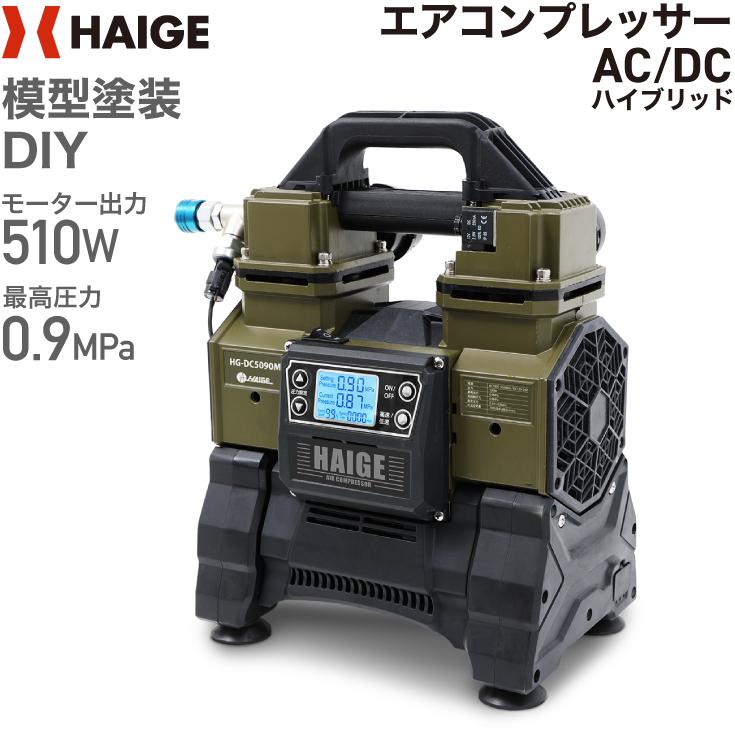 HAIGE 【SALE特別価格】ハイガー公式 エアコンプレッサー 100V HAIGE 【SALE特別価格】ハイガー公式 エアコンプレッサー 100V