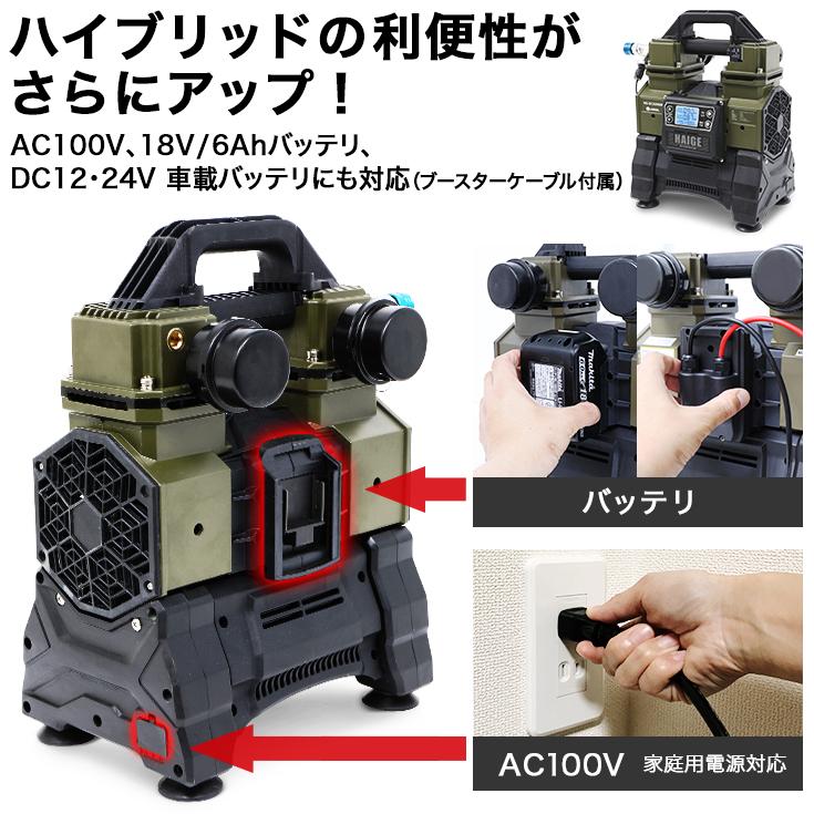 ハイガー公式 エアコンプレッサー 100V タンクレス オイルレス AC電源/充電式ハイブリッド 静音 小型 業務用 HG-DC5090M 1年保証｜haige｜04