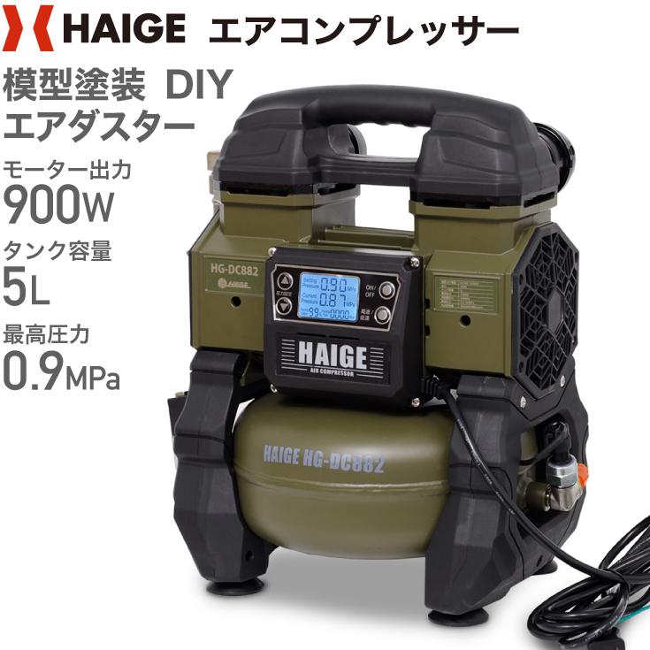 公式】静音 エアーコンプレッサー 5L 軽量 ブラシレス オイルレス HG