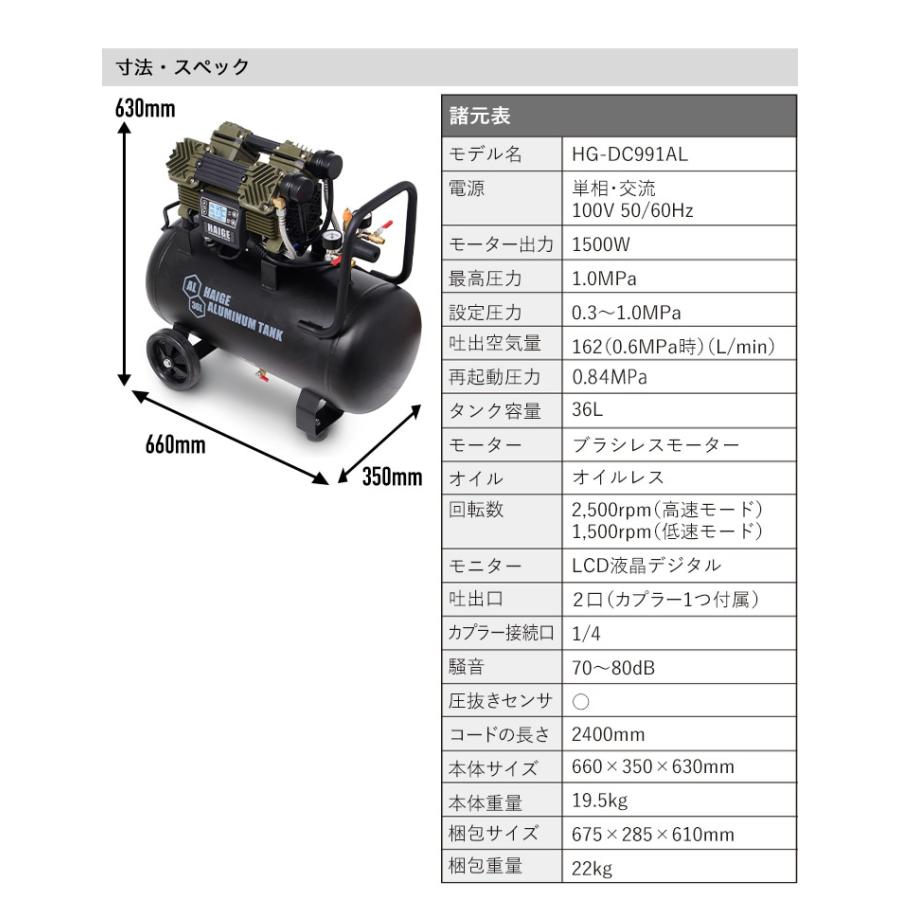 ハイガー公式 エアコンプレッサー 100V 36L オイルレス アルミタンク 静音 小型 軽量 業務用 HG-DC991AL 1年保証｜haige｜18