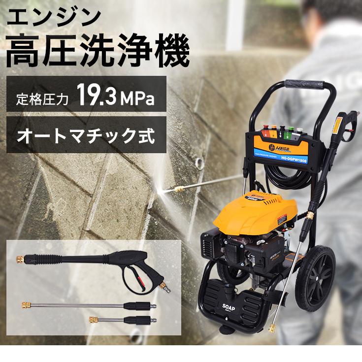 エンジン式高圧洗浄機 サーフェスクリーナー付