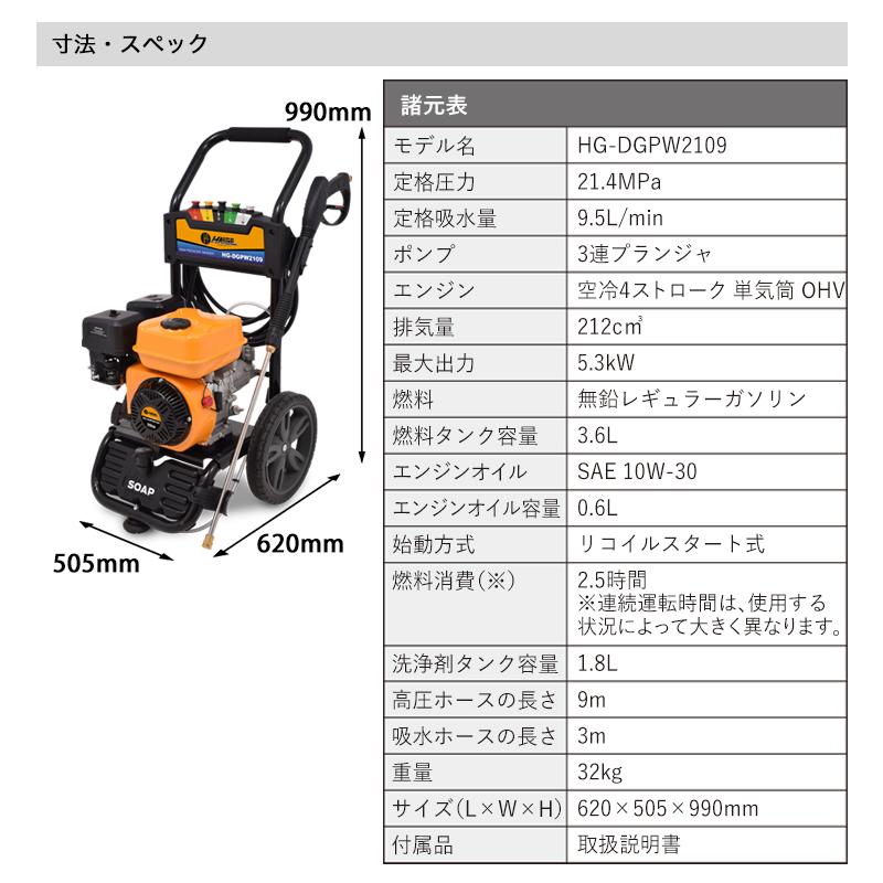 ハイガー公式 エンジン式 高圧洗浄機 ハイパワー 噴射5種類 21MPa HG-DGPW2109｜haige｜15