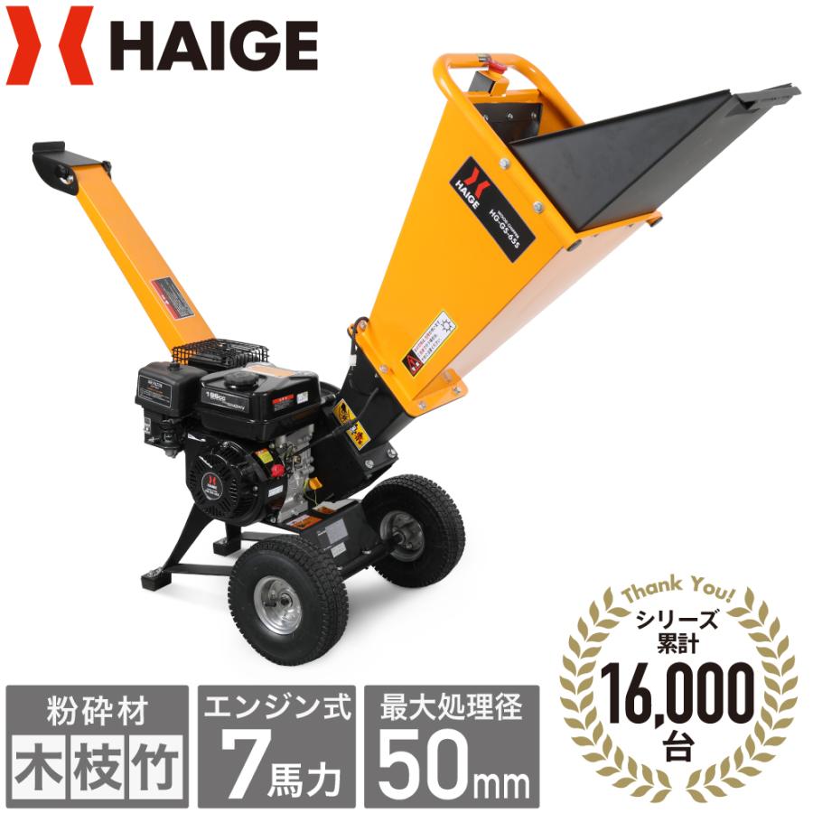 HAIGE ハイガー公式 エンジン粉砕機 ウッドチッパー 家庭用 竹 HAIGE ハイガー公式 エンジン粉砕機 ウッドチッパー 家庭用 竹