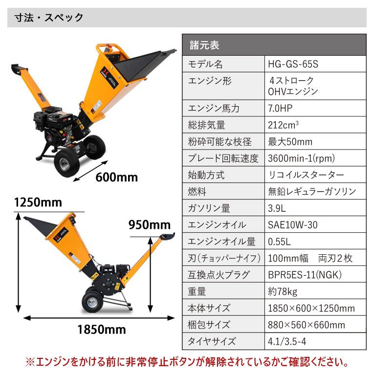 ハイガー公式 エンジン粉砕機 ウッドチッパー 家庭用 竹 木 枝 最大処理径50mm 7馬力 HG-GS-65S 1年保証｜haige｜10