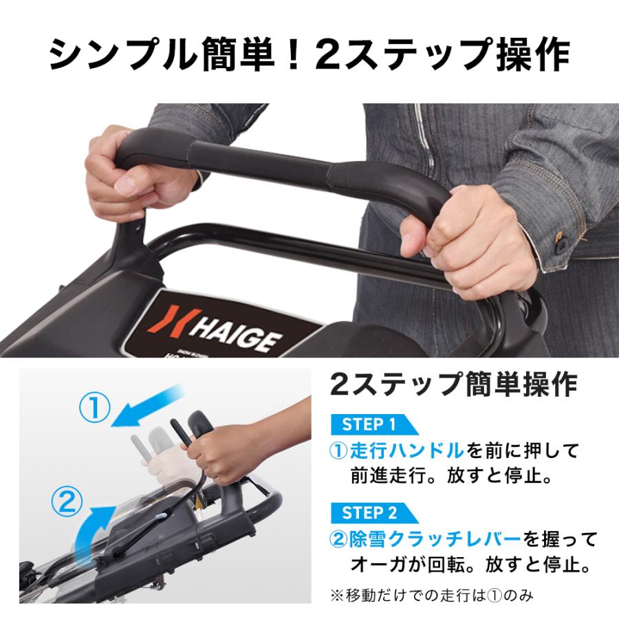 HAIGE <残りわずか>ハイガー公式 自走式エンジン除雪機 前進自 HAIGE <残りわずか>ハイガー公式 自走式エンジン除雪機 前進自