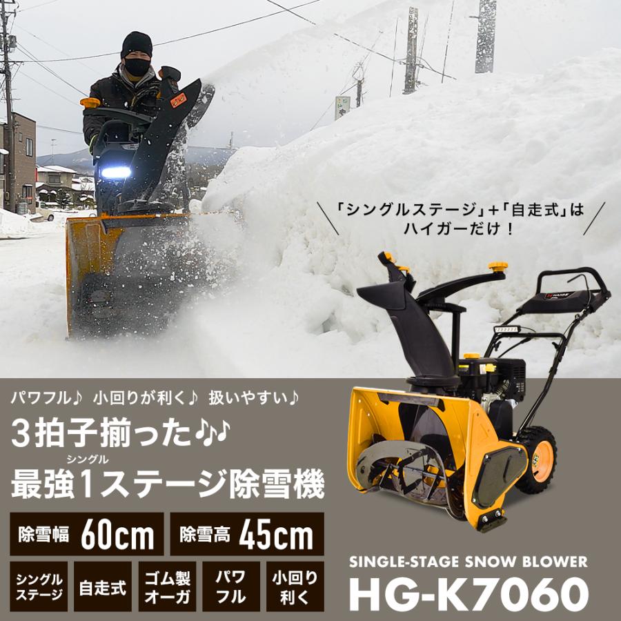 HAIGE <残りわずか>ハイガー公式 自走式エンジン除雪機 前進自 HAIGE <残りわずか>ハイガー公式 自走式エンジン除雪機 前進自