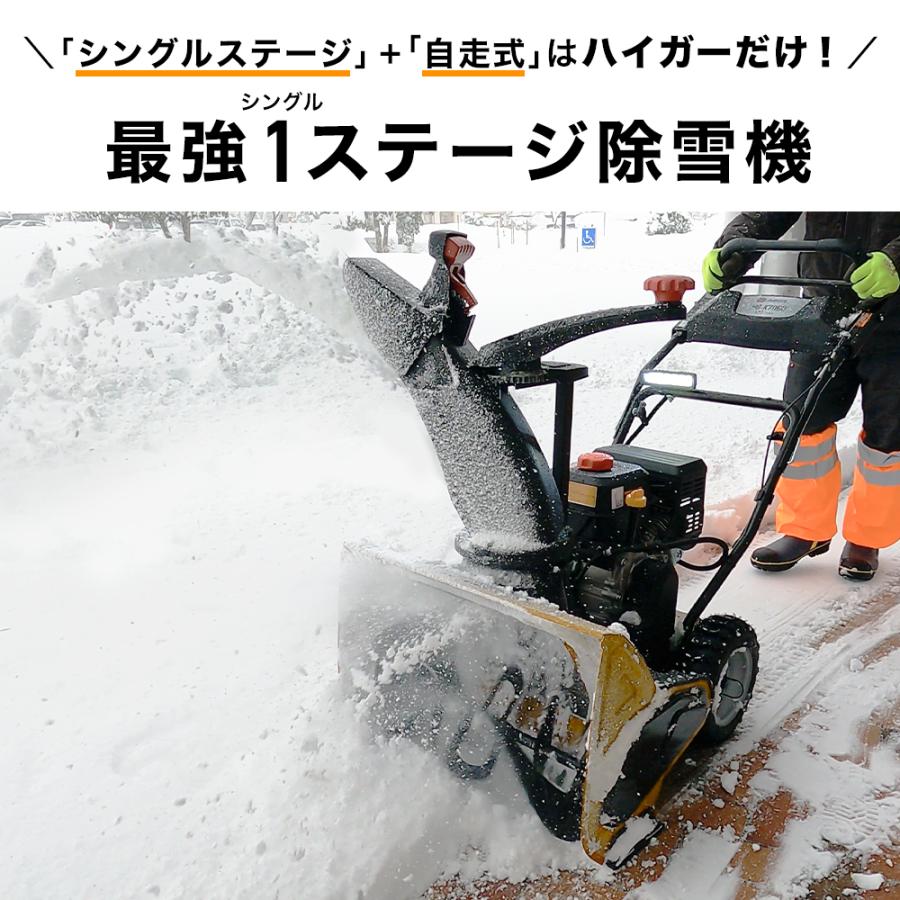 HAIGE <残りわずか>ハイガー公式 自走式エンジン除雪機 前進自 HAIGE <残りわずか>ハイガー公式 自走式エンジン除雪機 前進自