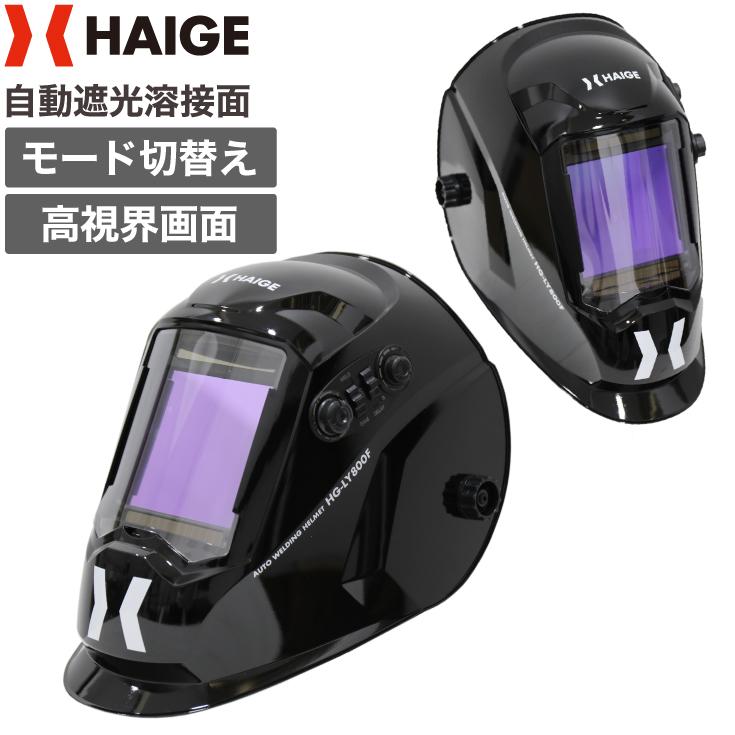 商品 自動遮光溶接面 切れ替え機能付き 溶接 カット グラインダー 遮光戻り3段調整 ソーラー電池対応 広視界 3点式ヘッドギア 額パッド付 HG-LY800F 1年保証 discoversvg.com 商品 自動遮光溶接面 切れ替え機能付き 溶接 カット グラインダー 遮光戻り3段調整 ソーラー電池対応 広視界 3点式ヘッドギア 額パッド付 HG-LY800F 1年保証 discoversvg.com