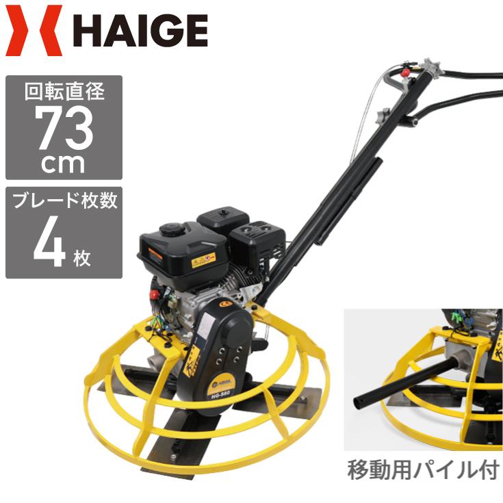 HAIGE ハイガー公式 トロウェル 機械ゴテ 土間施工 ムラ取り HAIGE ハイガー公式 トロウェル 機械ゴテ 土間施工 ムラ取り