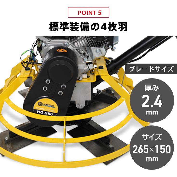 ハイガー公式 トロウェル 機械ゴテ 土間施工 ムラ取り コテ仕上げ 回転直径73cm 4枚羽 HG-S80｜haige｜06