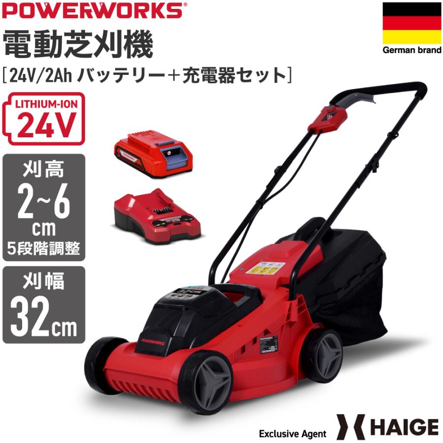 HAIGE ハイガー公式 電動芝刈機 充電式（バッテリーセット