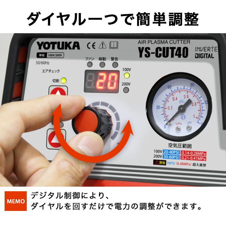 ハイガー公式 エアプラズマカッター 100V/200V インバーター パイロットアーク 小型 軽量 YOTUKA YS-CUT40 1年保証｜haige｜08