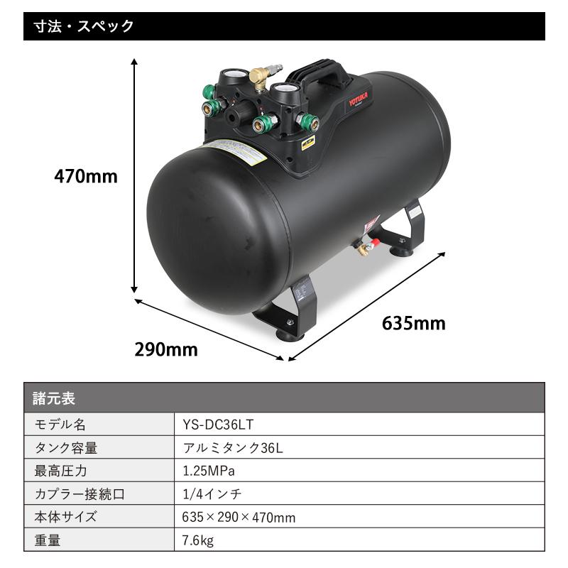 ハイガー公式 エアコンプレッサー アルミ製サブタンク 36L 小型 軽量 最大圧力1.25MPa カプラー4口 YOTUKA YS-DC36LT 1年保証｜haige｜12