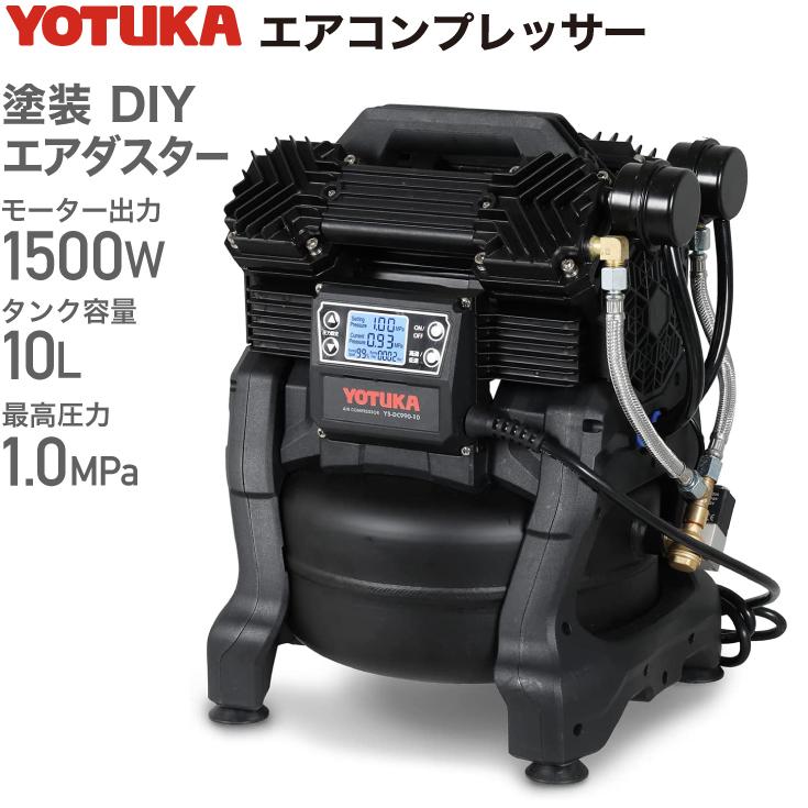 ハイガー公式 エアコンプレッサー 100V 10L AC電源 オイルレス アルミタンク 最大圧力1.0MPa 静音 小型 軽量 業務用 YOTUKA  YS-DC990-10 1年保証 : ys-dc990-10n : HAIGE - 通販 - Yahoo!ショッピング