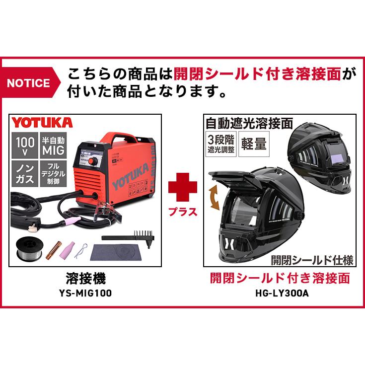数量限定】≪セット割≫YOTUKA 溶接機 YS-MIG100 + 溶接面 HG-LY300A :ys-mig100n2:ハイガー産業 - 通販 - Yahoo!ショッピング 数量限定】≪セット割≫YOTUKA 溶接機 YS-MIG100 + 溶接面 HG-LY300A :ys-mig100n2:ハイガー産業 - 通販 - Yahoo!ショッピング