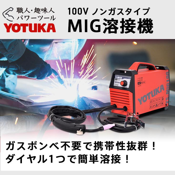 ハイガー公式＜期間限定特別価格＞溶接機 YOTUKA YS-MIG100＋溶接面 HG-LY300A セット商品｜haige｜03