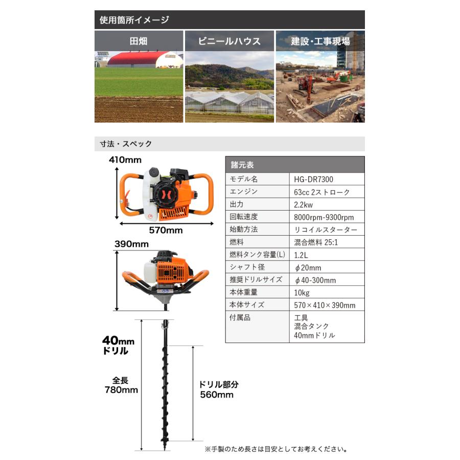 公式】\2023年最新モデル/セット販売品 穴掘り機 エンジンオーガー アースオーガー 63cc Φ40mmドリル付き HG-DR7300-002 :yshg-dr7300-002n:ハイガー産業 通販 SoarUp アースオーガー 穴掘り機 エンジンオーガー 高速・強力掘削 頑丈 高効率 二重ハンドル 植林・果樹・柵・果樹栽培 エンジン回転