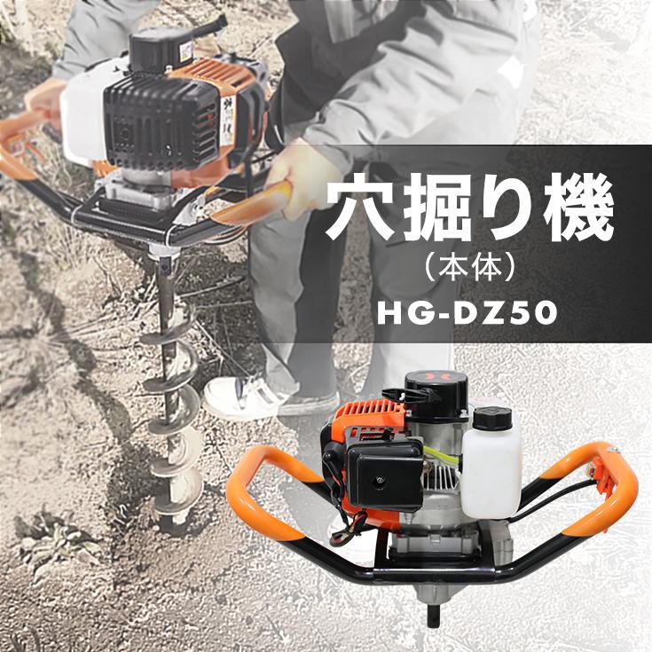 公式】穴掘り機 エンジンオーガー アースオーガー 52cc 本体のみ