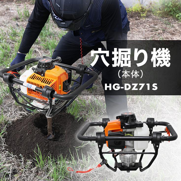 ハイガー公式 穴掘り機 エンジンオーガー アースオーガー 63cc ドリルロック機能付き ドリル無し HG-DZ71S｜haige｜03