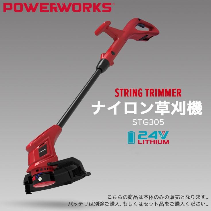 【50％引クーポン★6/6 10時まで】ハイガー公式 電動草刈機 充電式（本体のみ/バッテリー別売）ナイロンカッター 24V コードレス POWERWORKS STG305 1年保証