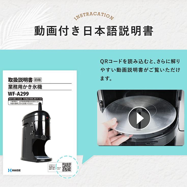 10000円OFF早割クーポン4/30まで】ハイガー公式 電動かき氷機 10000円OFF早割クーポン4/30まで】ハイガー公式 電動かき氷機