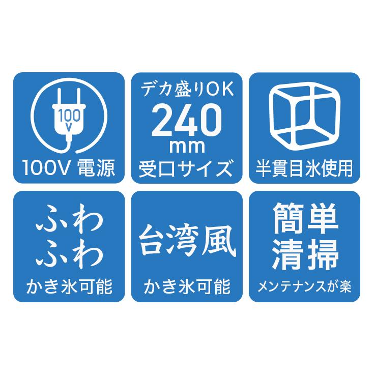 ハイガー 電動かき氷機 業務用 ふわふわ 台湾風 受け口高240mm 替刃