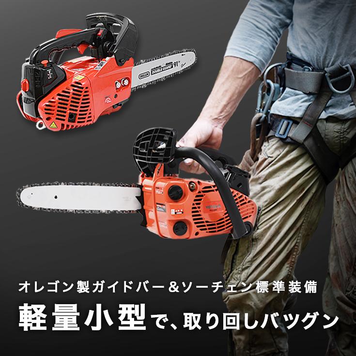 HAIGE（ハイガー） チェーンソー エンジン 25cc 12インチ 1.2馬力