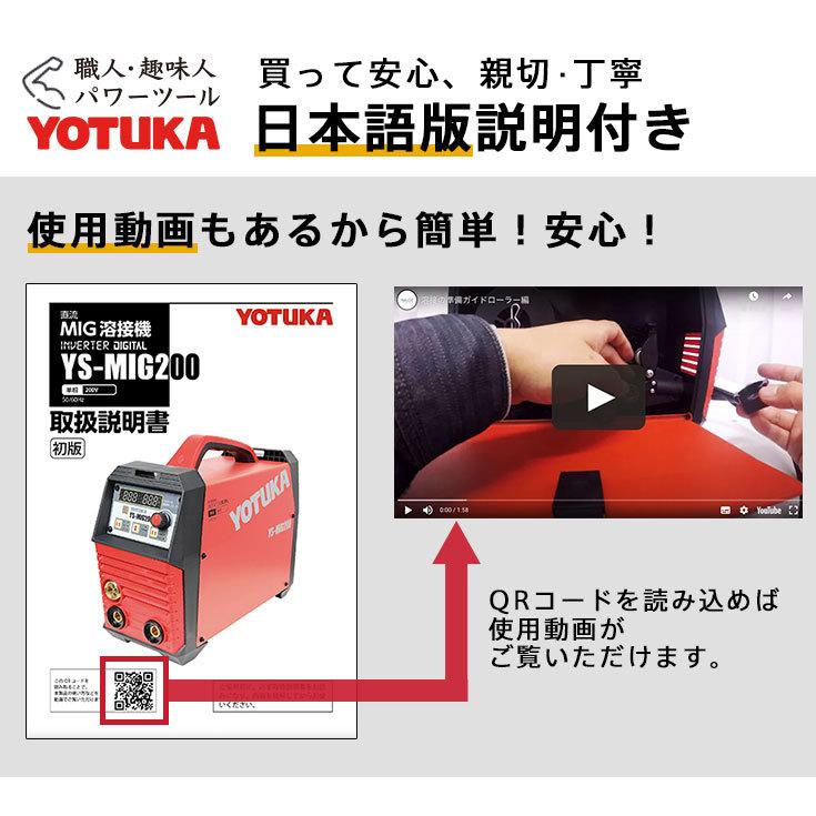 ハイガー公式 溶接機 200V MIG/MMA アーク溶接 インバーター 小型 軽量 YOTUKA YS-MIG200 1年保証｜haige｜15