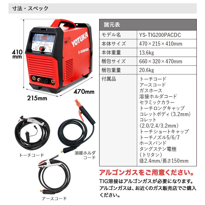 ハイガー公式 溶接機 200V TIG/MMA TIGパルス 交流/直流 インバーターフルデジタル制御 YOTUKA YS-TIG200PACDC 1年保証｜haige｜12