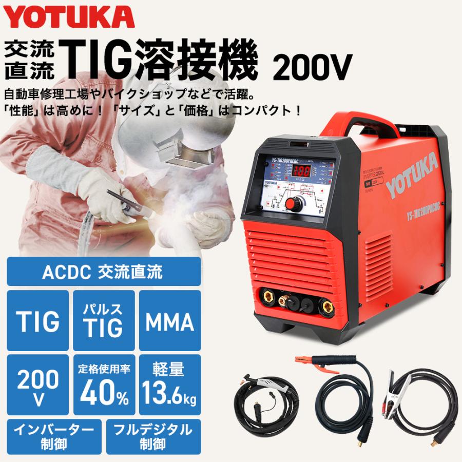 ハイガー公式 溶接機 200V TIG/MMA TIGパルス 交流/直流 インバーターフルデジタル制御 YOTUKA YS-TIG200PACDC 1年保証｜haige｜03