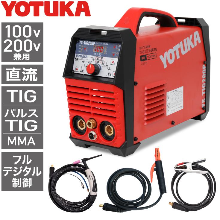 【公式】TIG溶接機 インバーター フルデジタル TIG/MMA付き YS-TIG200P YOTUKA : yys-tig200pn : HAIGE  - 通販 - Yahoo!ショッピング