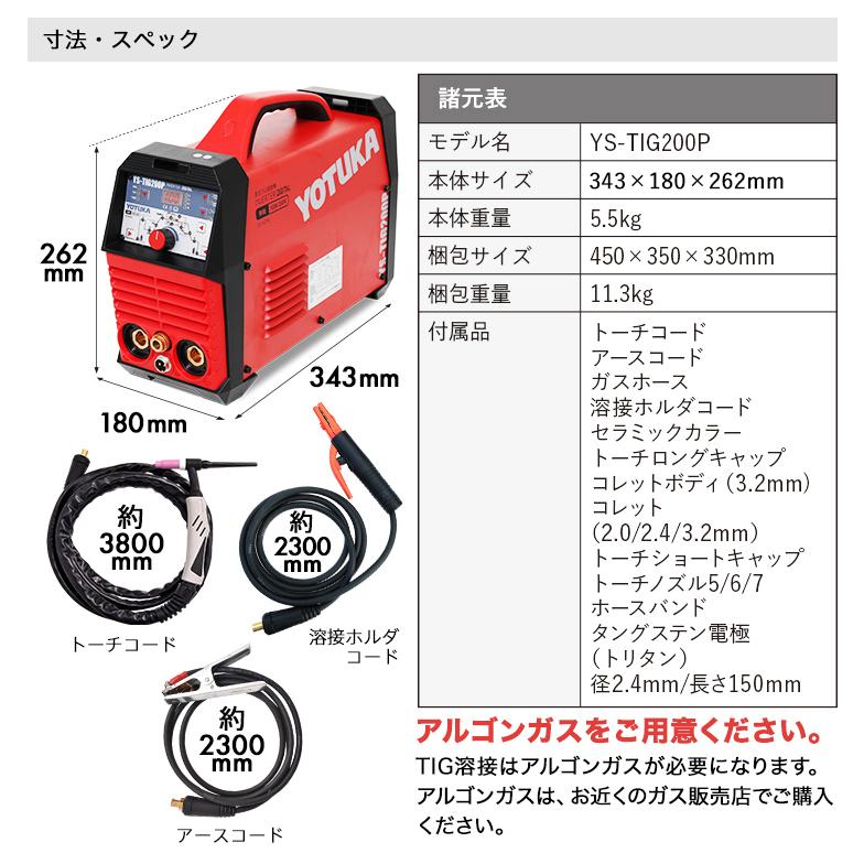 ハイガー公式 溶接機 100V/200V兼用 TIG/MMA TIGパルス インバーター フルデジタル制御 軽量 小型 YOTUKA YS-TIG200P 1年保証｜haige｜12