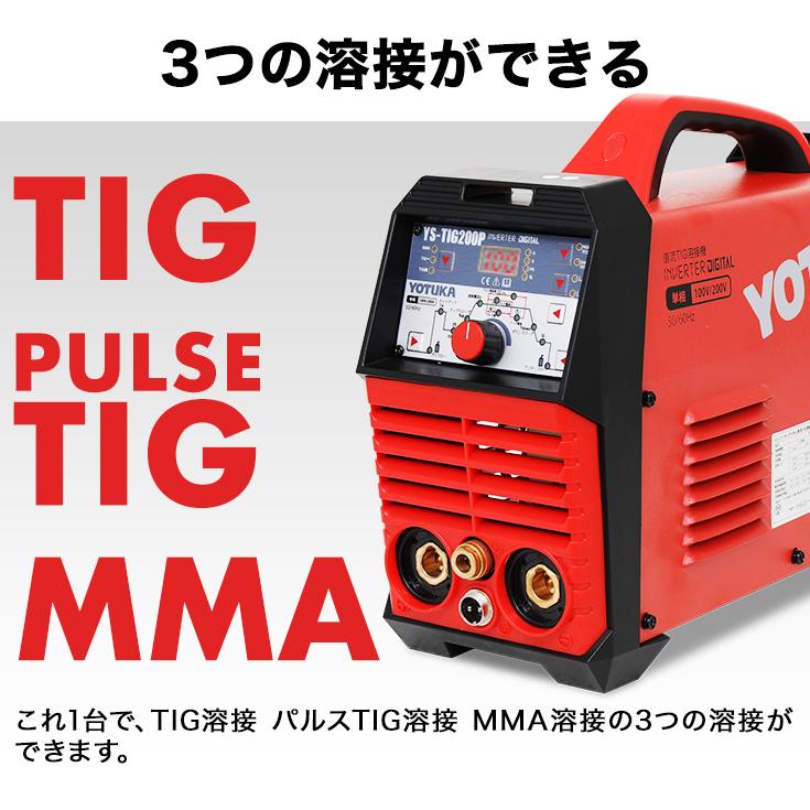 ハイガー公式 溶接機 100V/200V兼用 TIG/MMA TIGパルス インバーター フルデジタル制御 軽量 小型 YOTUKA YS-TIG200P 1年保証｜haige｜06