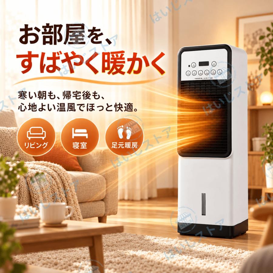 2026最新 セラミックヒーター 温風 速暖 冷暖 扇風機 強力 ヒーター