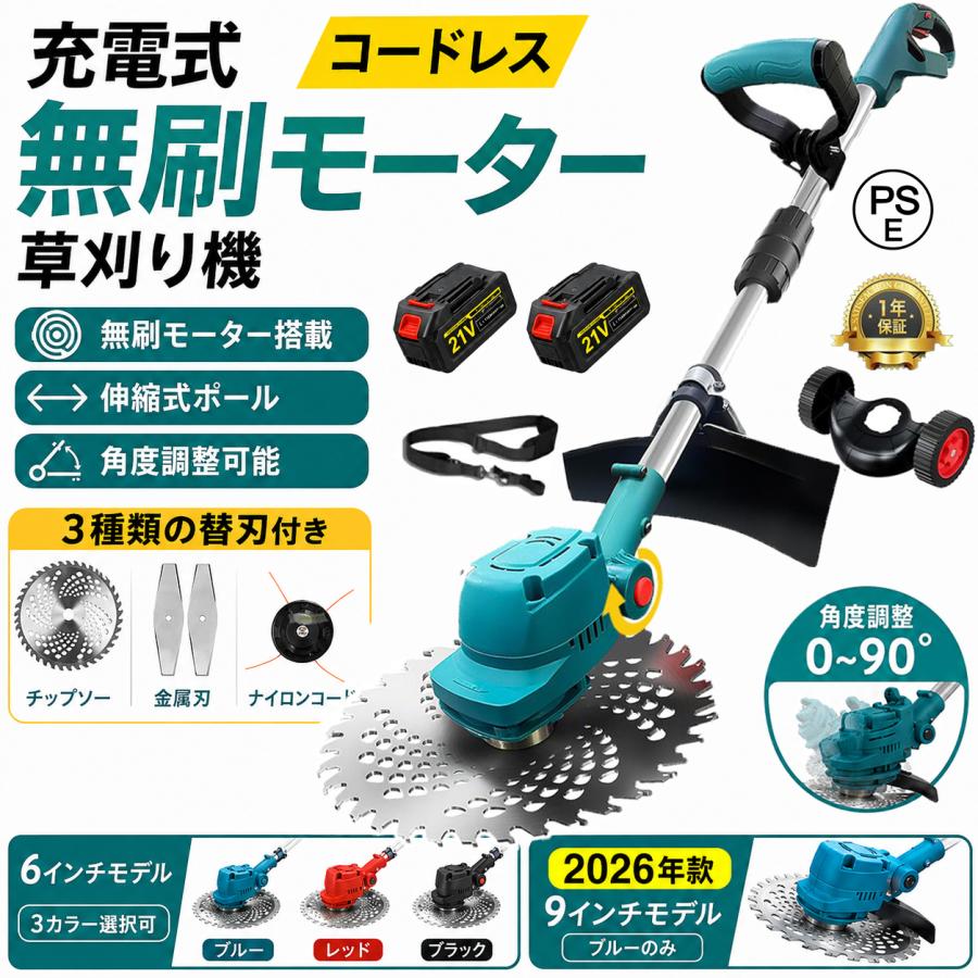2026年進化版 草刈機 充電式 電動草刈機 コードレス ブラシレスモータ