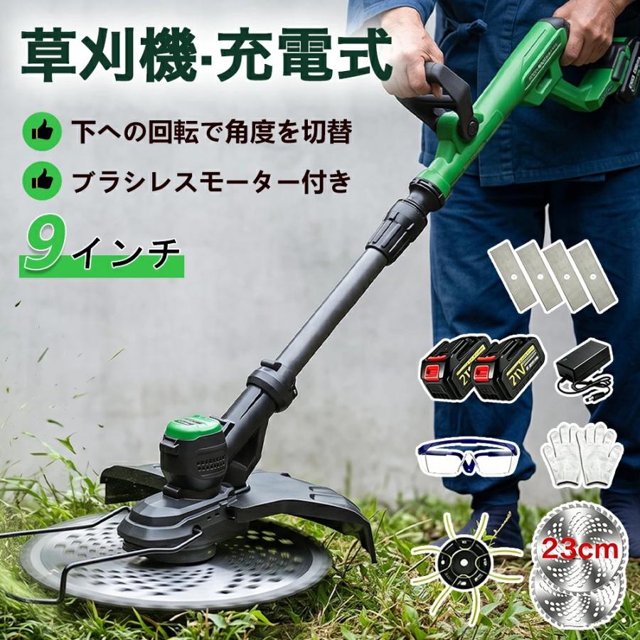 草刈り機 充電式 ブラシレスモーター PSE認証 2026最新 草刈り機 充電式 コードレス 電動草刈機 9インチ刈払機