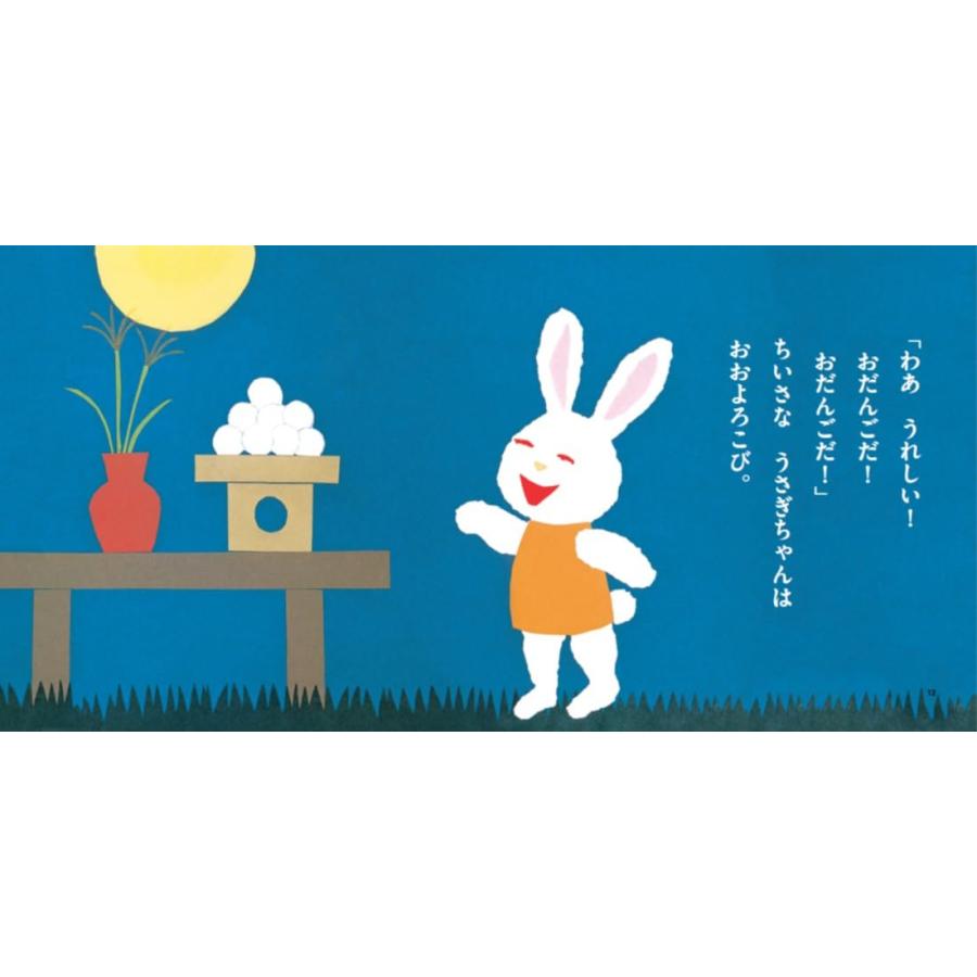 おつきみおばけ (せなけいこのえ・ほ・ん 13) : はいじストア おつきみおばけ (せなけいこのえ・ほ・ん 13) : はいじストア