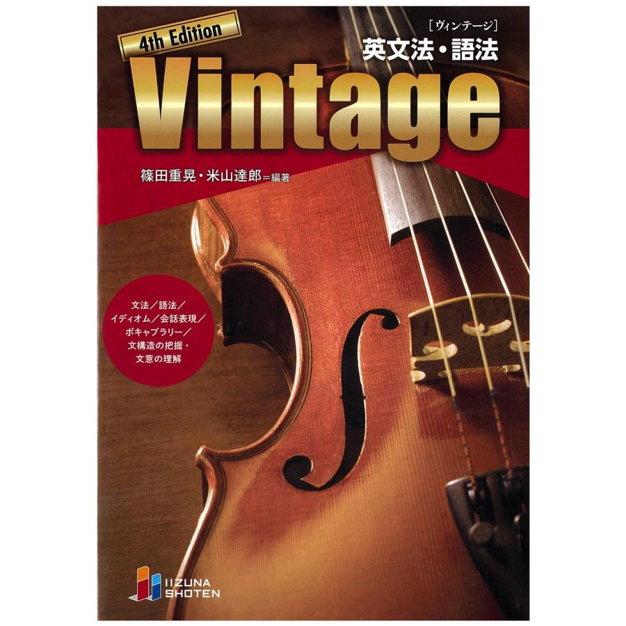 英文法・語法 Vintage 4th Edition : はいじストア - 通販 英文法・語法 Vintage 4th Edition : はいじストア - 通販
